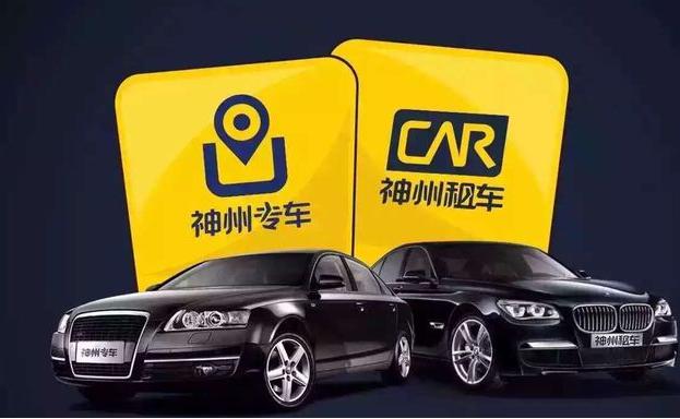 神州專車